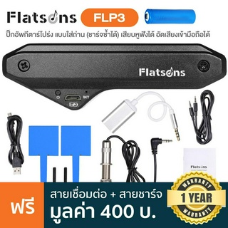 Flatsons FLP3 ปิ๊กอัพกีตาร์โปร่ง แบบใส่ถ่าน ไม่ต้องเจาะ ต่อหูฟัง, อัดเสียงเข้ามือถือได้ + แถมฟรีสายชาร์จ &amp; สายเชื่อมต่อ