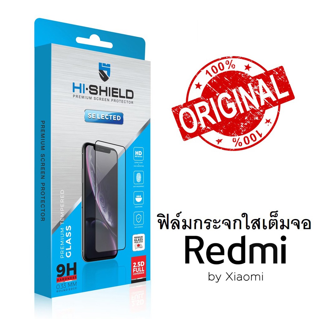 ฟิล์มกระจก Radmi 2.5D Hi-Shield Selected