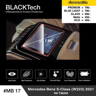 ฟิล์มกันรอยหน้าจอรถยนต์ Mercedes Benz S-Class จอTablet (MB17) - BLACKTech by ARCTIC โปรดระบุรุ่น