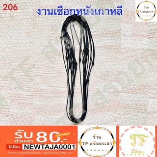 สร้อยพระเชือกรูดหนังเกาหลีสีดำ ราคาส่ง