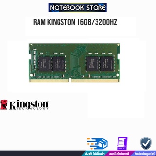 RAM KINGSTON 16GB/3200Hz(ซื้อพร้อมเครื่อง ติดตั้งฟรี)