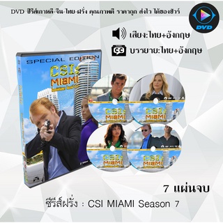 ซีรีส์ฝรั่ง Csi Miami Season 7 : 6 แผ่นจบ (พากย์ไทย+ซับไทย)