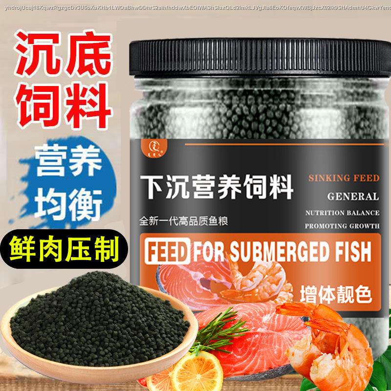 ปลาทอง koi feed sinking fish food universal sinking bottom fish feed parrot fish lucky cat Luohan ma