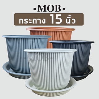 MOB กระถางฮีโร่ กระถาง 15 นิ้ว พร้อม จานรอง สีขาว โรมัน กระถางมินิมอล กระถางต้นไม้พลาสติก ใช้ปลูกไม้ประดับทั่วไป