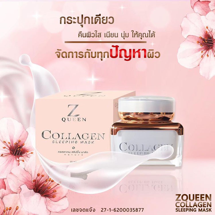 มาร์กซีควีน Z Queen Collagen Mask 15 กรัม