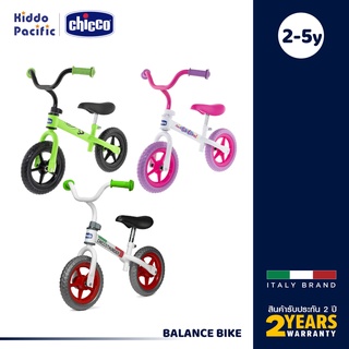 [ใช้ 2 โค้ดลดเพิ่ม] Chicco Balance Bike จักรยานทรงตัว จักรยานเด็ก (บาลานซ์ ไบค์) เหมาะสำหรับเด็ก 2-5 ขวบ