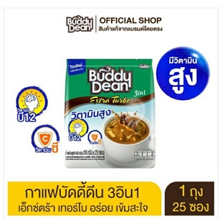 💥ใหม่💥Buddy Dean 3in1 Extra Turboกาแฟบัดดี้ดีน 3in1 เอ็กซ์ตร้า เทอร์โบ 1 ถุง (25 ซอง) กาแฟเพื่อาขภาพด้วยวิตตามินต่างๆ