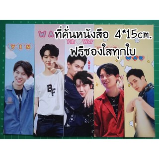 📚ที่คั่นหนังสือ หยิ่นวอร์ ขนาด 4*15 cm