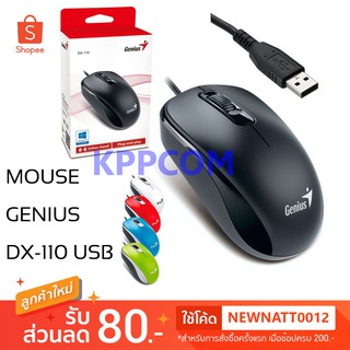 เม้าส์ Mouse Genius รุ่น DX-110 Optical USB