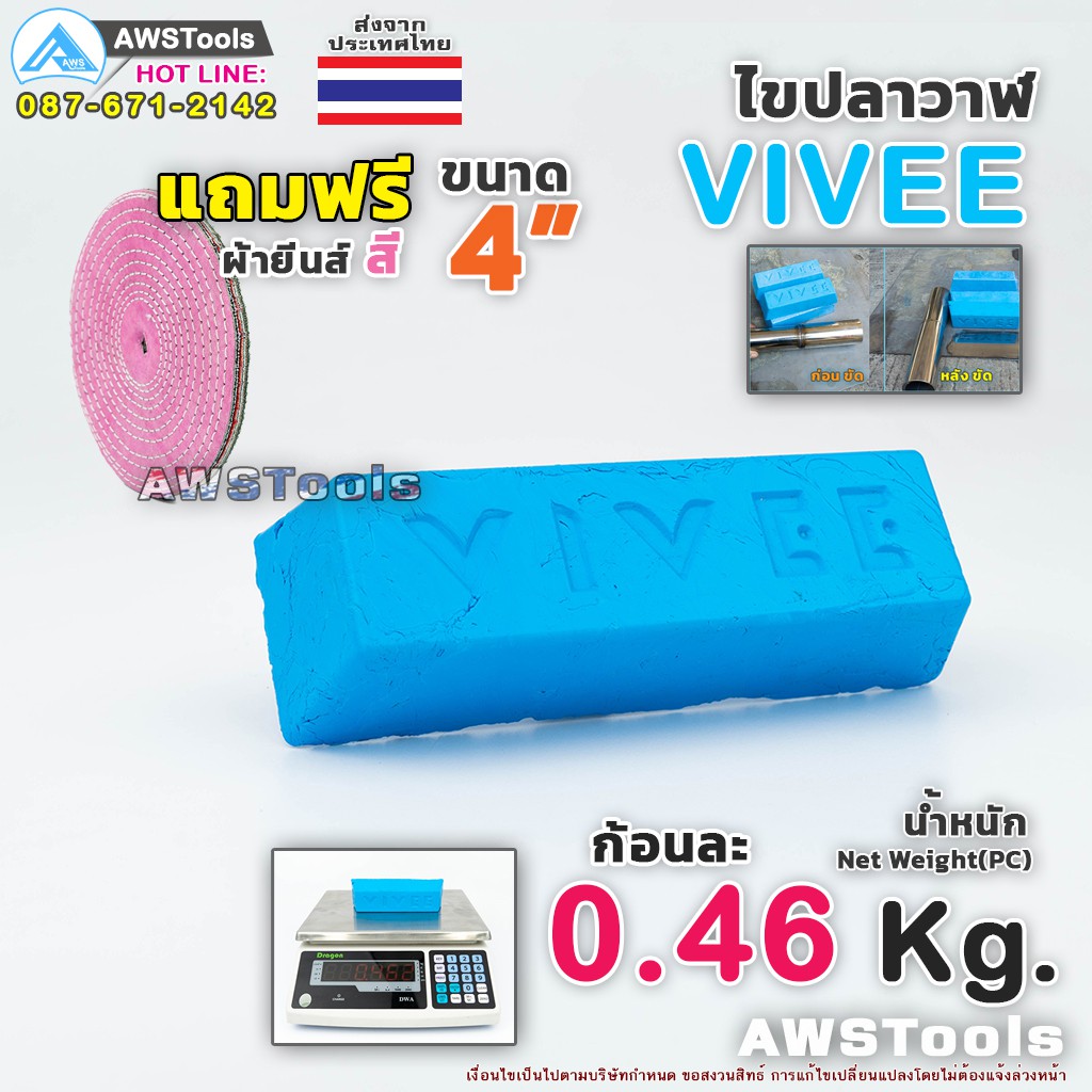 (+Promotion) ไขปลาวาฬ แบรนด์ VIVEE สำหรับงานขัดโลหะต่าง 1 ชิ้น น้ำหนัก 0.45Kg + ของแถมตามโปรโมนชั่น ราคาถูก เครื่อง ขัด เครื่อง ขัด กระดาษทราย เครื่อง ขัด ไม้ เครื่อง ขัด กระดาษทราย สายพาน