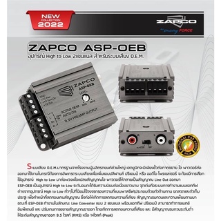 Zapco ตัวแปลงสัญญาณ HI TO LOW คุณภาพสูง ZAPCO ASP-OEB