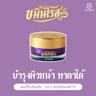 ขมิ้นโรสครีม Kamin Rose Cream VIVSKIN