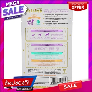 เพ็ทซิโม่อาหารสุนัขรสไก่หน้าเนื้อในเยลลี่ 70กรัม Petsimo Dog Food Chicken Topping Beef in Jelly 70g.