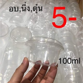 ถ้วยพุดดิ้งอบได้ 100ml+ฝาโดม PP ทนความร้อนสูงถึง 150 องศา