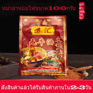 พริกหม่าล่ายูนนาน สูตรสุกี้ชาบูหม้อไฟ 150กรัม(น้ำมันงา)​