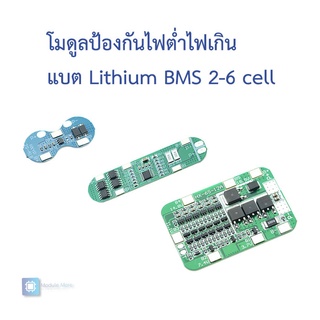 โมดูลป้องกันแบตลิเธียม/18650 BMS 2s-6s BMS for 18650/LiPo battery protection board with anti-overcharge and overdisch...