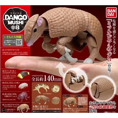 (เพิ่มตัวนิ่มพร้อมส่ง) กาชาปองตัวนิ่ม Gashapon Bandai DANGO MUSHI 08 โมเดลสัตว์