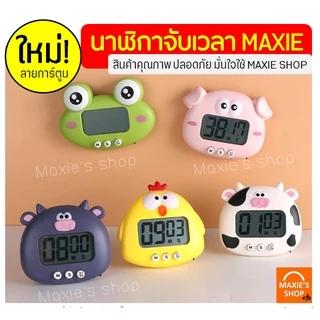 🔥ส่งฟรี🔥 นาฬิกาจับเวลา ลายการ์ตูน WANNA (มีเลือก8ลาย)นาฬิกาจับเวลาในครัว นาฬิกาจับเวลาทำอาหาร นาฬิกาจับเวลาอ่านหนังสือ