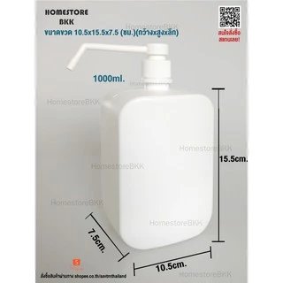 ขวดปั๊มสเปรย์เปล่า หัวพ่นละเอียดพิเศษ 500 1000 ml มล.ขวดสเปรย์ใส่ของเหลว หัวแบบปั๊ม บรรจุรีฟิล spray