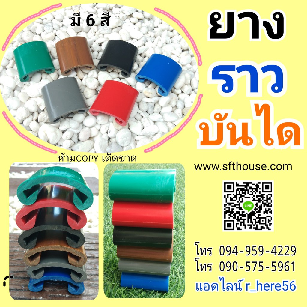 ยางราวบันไดพีวีซี ยาว 30 เมตร/ม้วน ผลิตจากพีวีซีเกรดA  ( สั่งได้ออร์เดอร์ละไม่เกิน 2ม้วนเท่านั้น)