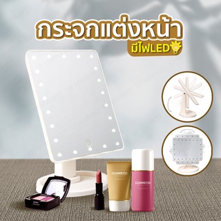 กระจกแต่งหน้า  พกพาสะดวกไปทุกที่  พร้อมไฟ LED  เพียงแค่ชาร์ทสาย USB สีขาว  (SP53)