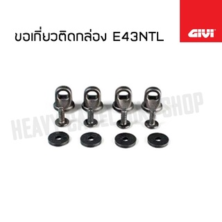 ลดสูงสุด 100.- เก็บโค้ด "OMGG12"ชุดขอเกี่ยวติดกล่อง GIVI E43NTL