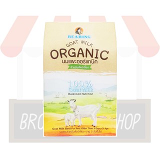 Bearing Goat Milk Organic นมแพะออร์แกนิค ขนาด 200 G.