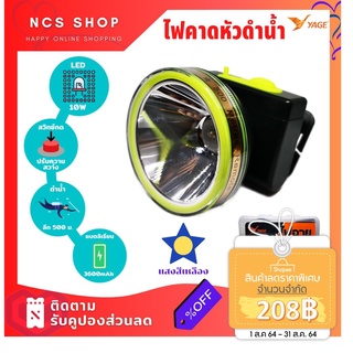 ไฟดำน้ำ ไฟฉายคาดหัว ไฟคาดหัว ไฟฉาย ไฟส่องกบ ไฟส่องสัตว์ ไฟฉายเดินป่า ตรา YAGE รุ่น YG-U103 ดำน้ำลึก 500 เมตร