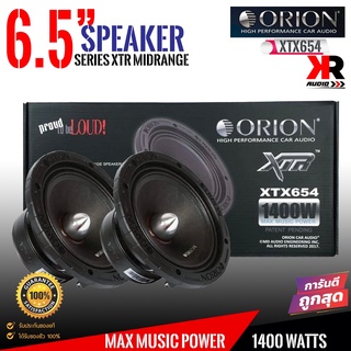 [ ลดพิเศษ ]ลำโพงเสียงกลาง6.5นิ้ว เฟสปลั๊ก ORION XTX654 รุ่นท้อปตัวแรง พลังเสียงสูงสุด1400 วัตต์ ที่ 4โอมของแท้