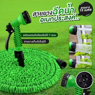 ส่งฟรี…!!สายยาง MAGIC HOSE สายยางฉีดน้ำยืดได้ 3 เท่าสายยางยืดหดได้ ความยาว 10 เมตร