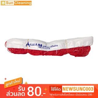 Sun Brand ตาข่ายตะกร้อเชือกไนล่อน หุ้มพลาสติก สีแดง ขนาด 0.70x6.10 m. แข็งแรง ทนทาน