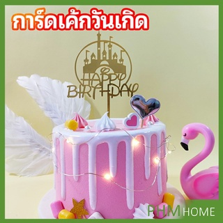 ป้ายวันเกิด ป้ายปักเค้ก การ์ดอะคริลิค ตกแต่งเค้ก birthday cake card