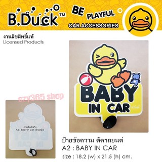 B.DUCK ป้ายข้อความ BABY IN CAR  ขนาด18.2x21.5 cm.  มีจุ๊บยางติดกระจกรถยนต์  งานลิขสิทธ์แท้