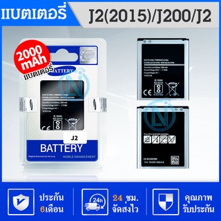 แบต Samsung galaxy J2(เจ 2)/J200/J2(2015) แบตเตอรี่ battery ซัมซุง กาแลคซี่ J2/J200/G360(core prime)/J2(2015)