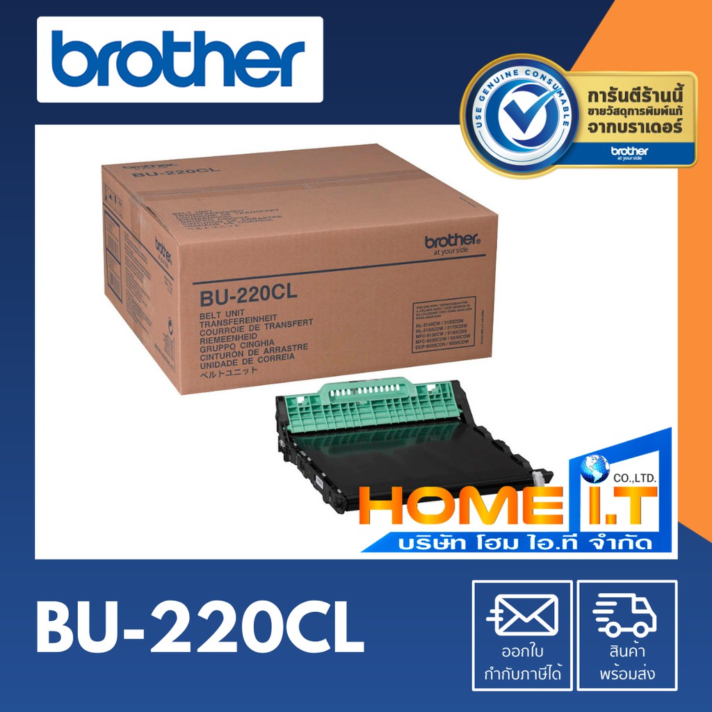 Brother BU-330CL Belt Unit (ชุดสายพานลำเลียงกระดาษ)