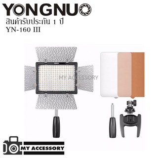 ไฟ LED ต่อเนื่องสำหรับถ่ายวีดีโอ YONGNUO YN-160 III