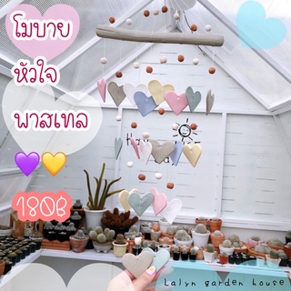 🌵💗🤍โมบายหัวใจสีพาสเทล แต่งโรงเรือนหรือแต่งบ้าน 🍁เสียงไม่ดังหนวกหูค่ะ น่ารักมาก💜💙💛