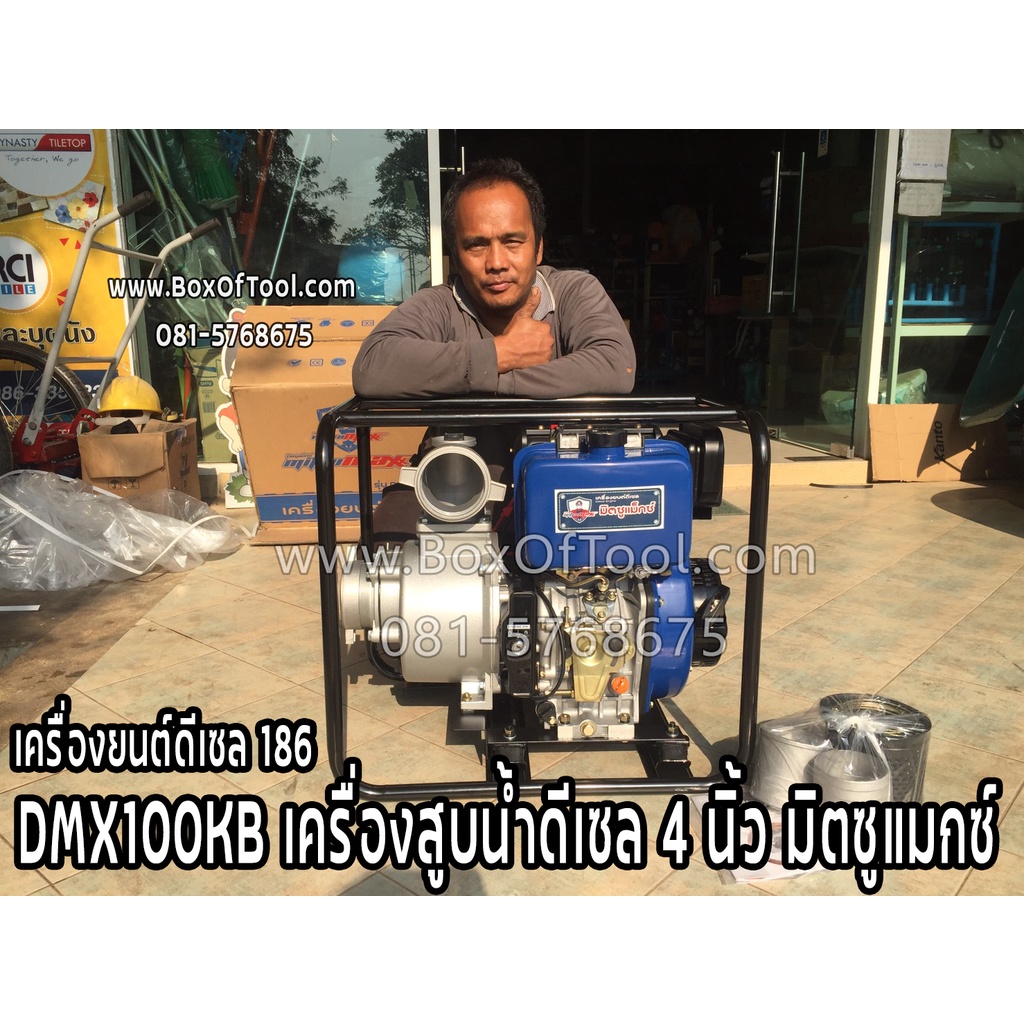 Mitsumax เครื่องสูบน้ำดีเซล 4 นิ้ว รุ่น DMX100KB 10 แรง กุญแจสตาร์ท พร้อมแบต มิตซูแมกซ์ diesel water