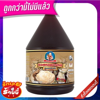 เด็กสมบูรณ์ ซอสหอยนางรม สูตรเข้มข้ม 2300 กรัม Healthy Boy Thick Oyster Sauce 2300 g