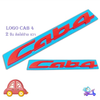 logo Cab 4   2 ชิ้น ซ้าย ขวา โลโก้ Cab 4 มีบริการเก็บเงินปลายทาง