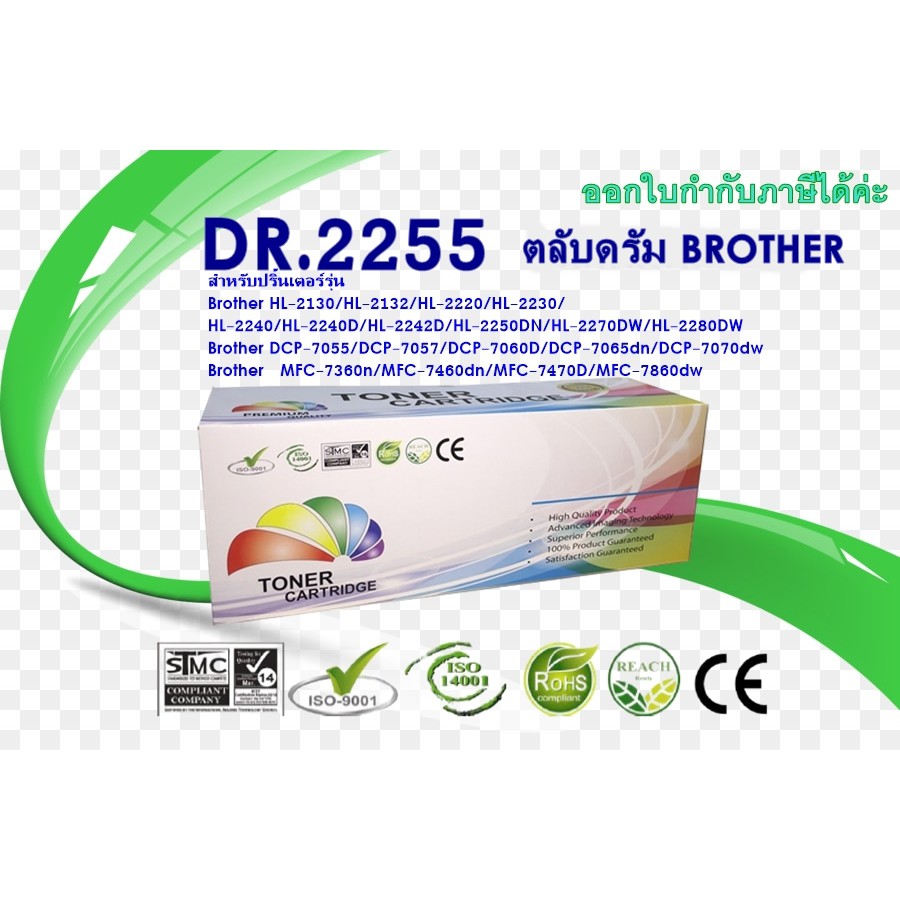 ตลับดรัมBROTHER DR-2255
