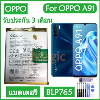 แบตเตอรี่ OPPO A91 battery (BLP765) 4025mAh รับประกัน 3 เดือน