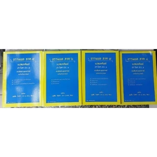 หนังสือธรรมบท แปลยกศัพท์ภาค ป.ธ.1-2, ป.ธ.3 โดย อ.บุญสืบ อินสาร ป.ธ.9 พ.ม., ศษ.บ.