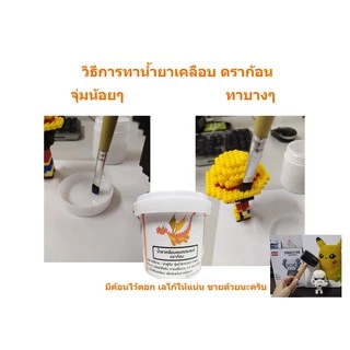 สูตรใหม่!!! น้ำยาเคลือบ กาว ค้อนตอกเฟือง อุปกรณ์เสริมเพื่อความเป็นเทพ น้ำยาเคลือบอเนกประสงค์ ดราก้อน กาวเลโก้