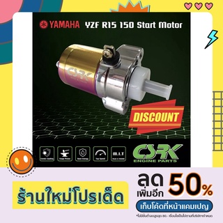 มอเตอร์สตาร์ท YAMAHA YZF R15 (YAHAMA YZF R15 Start Motor)