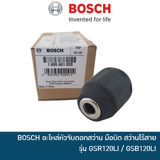 BOSCH อะไหล่ หัวจับดอกสว่าน หัวสว่านมือบิด ขนาด 10 มิล (3/8 นิ้ว) สำหรับสว่านไร้สาย รุ่น GSR 120LI และ GSB 120LI [1600A0103S]