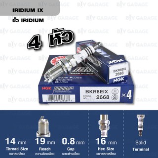 NGK หัวเทียนขั้ว IRIDIUM BKR8EIX 4 หัว ใช้สำหรับรถยนต์ มอเตอร์ไซค์