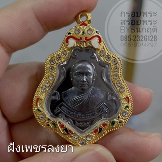 กรอบเหรียญปาดตาล หลวงพ่อช้างวัดจุกเฌอ