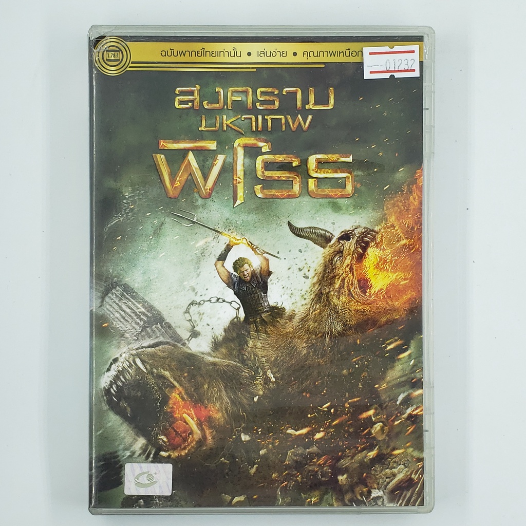 Media Play Wrath of the Titans (aka Clash of the Titans 2)/  สงครามมหาเทพพิโรธ (Blu-Ray)