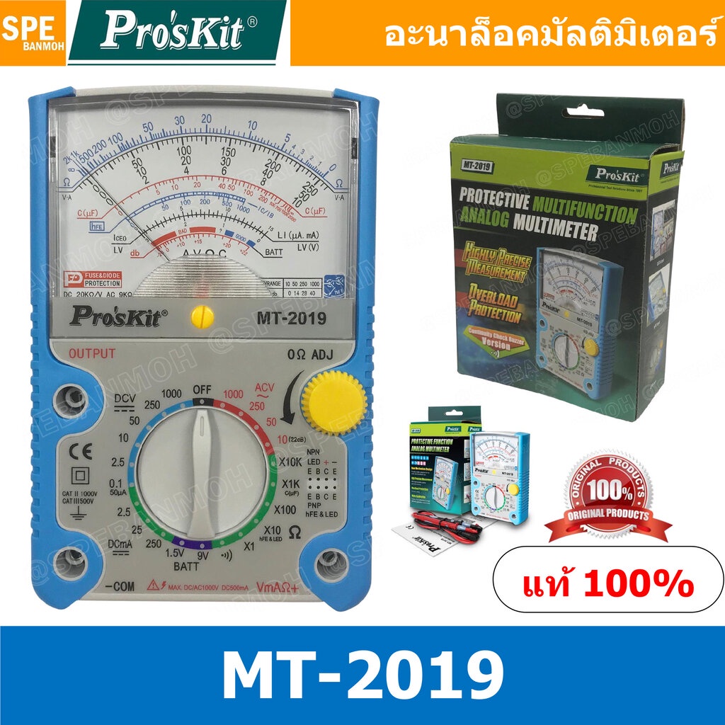 MT-2019 มิเตอร์เข็ม Pro'sKit Analog Multimeter อะนาล็อคมิเตอร์ มัลติมิเตอร์ มิเตอร์วัดไฟฟ้าแบบเข็ม ProsKIT รุ่น MT-20...